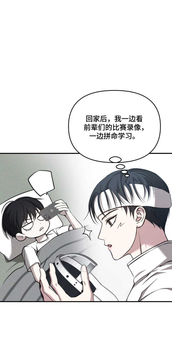 命运击绊漫画,第57章：喜欢前辈3图