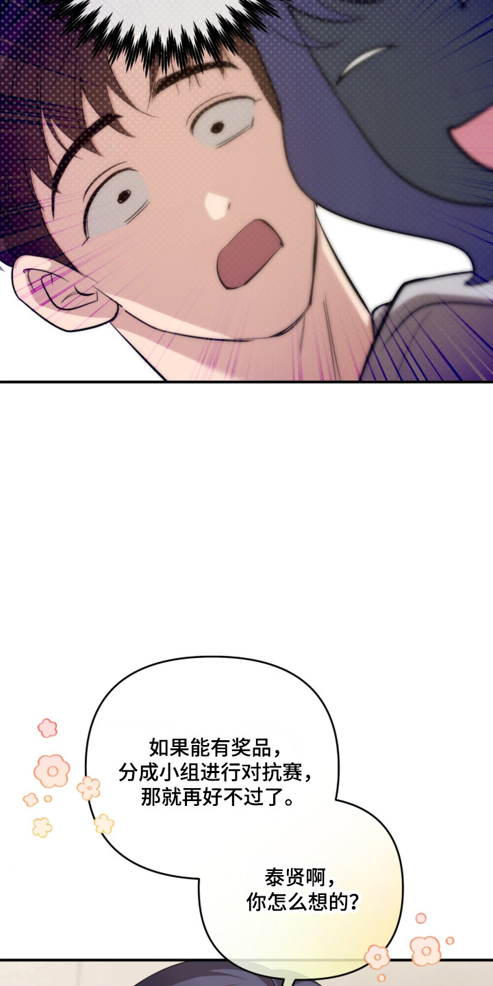 命运击绊漫画,第59章：联合大赛2图