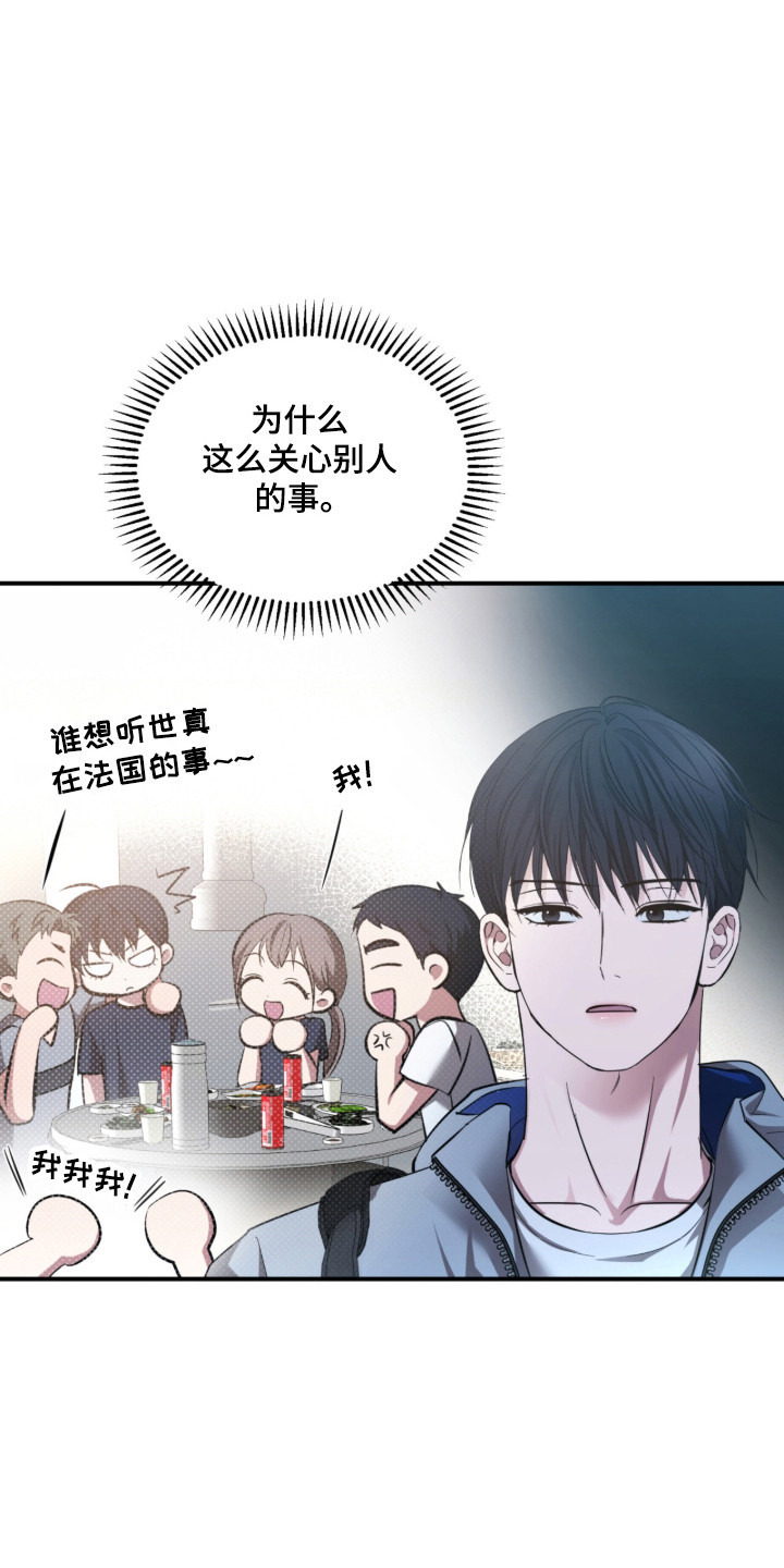 命运击绊漫画,第56章：贴心询问5图