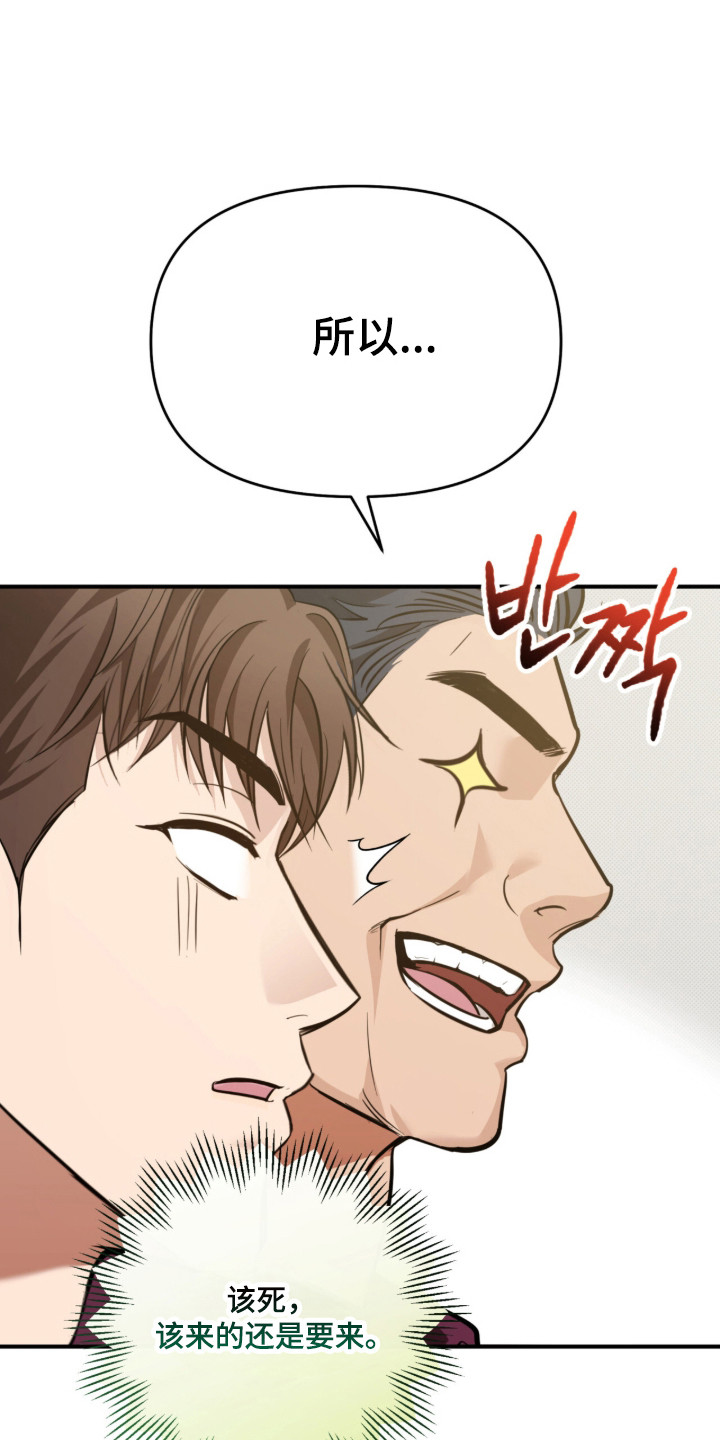 命运击绊漫画,第58章：不祥预感2图