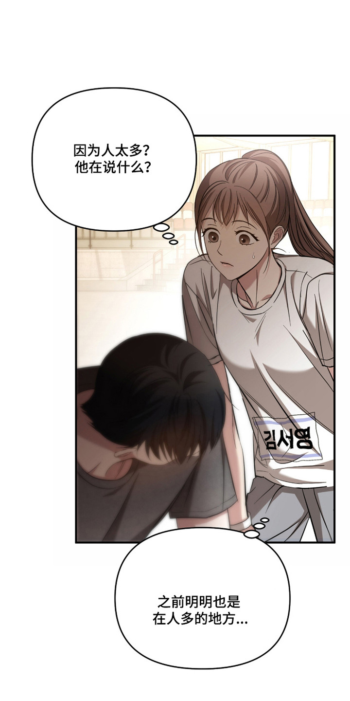 命运击绊漫画,第61章：不知所措2图