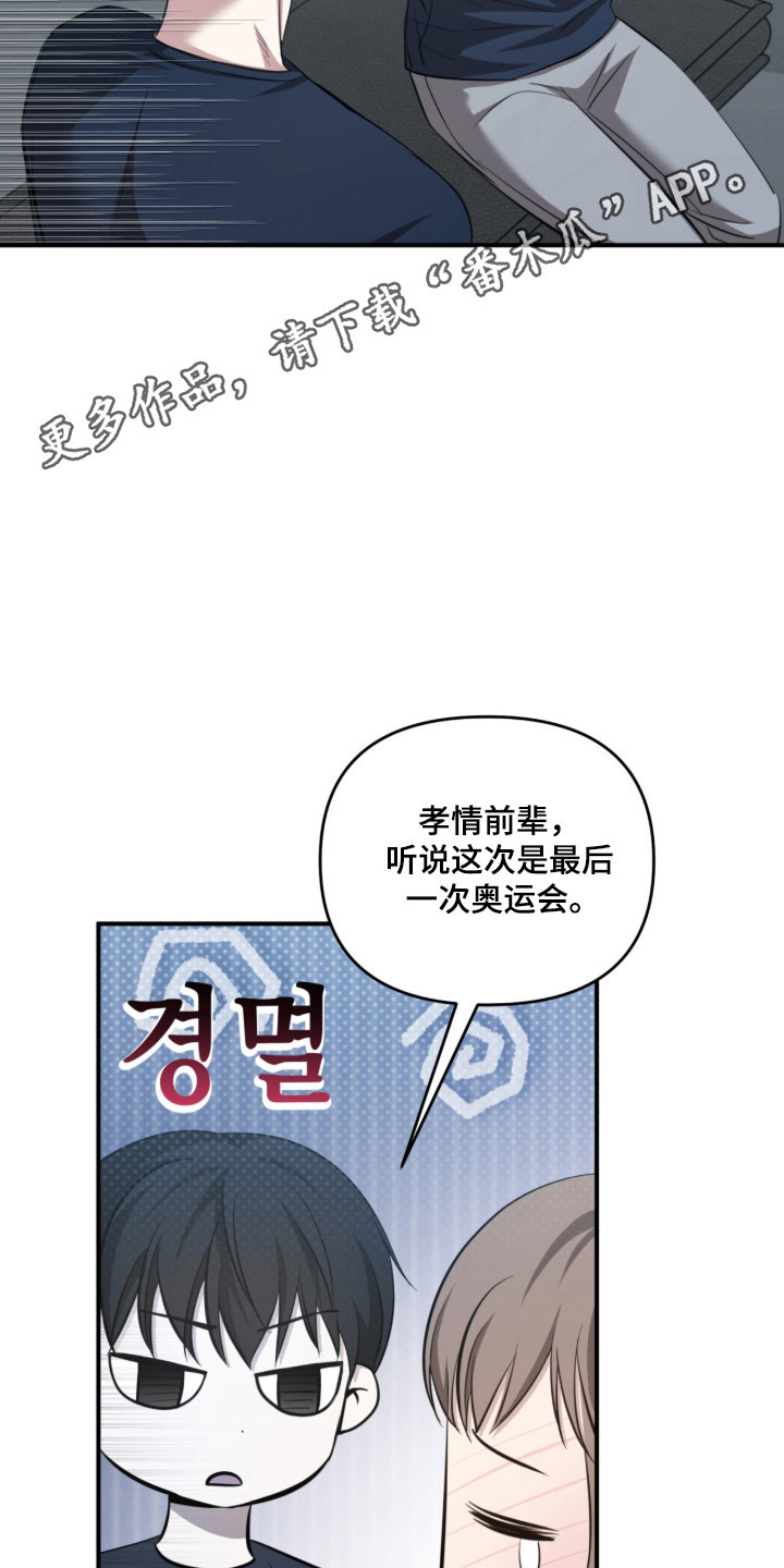 命运击绊漫画,第57章：喜欢前辈4图