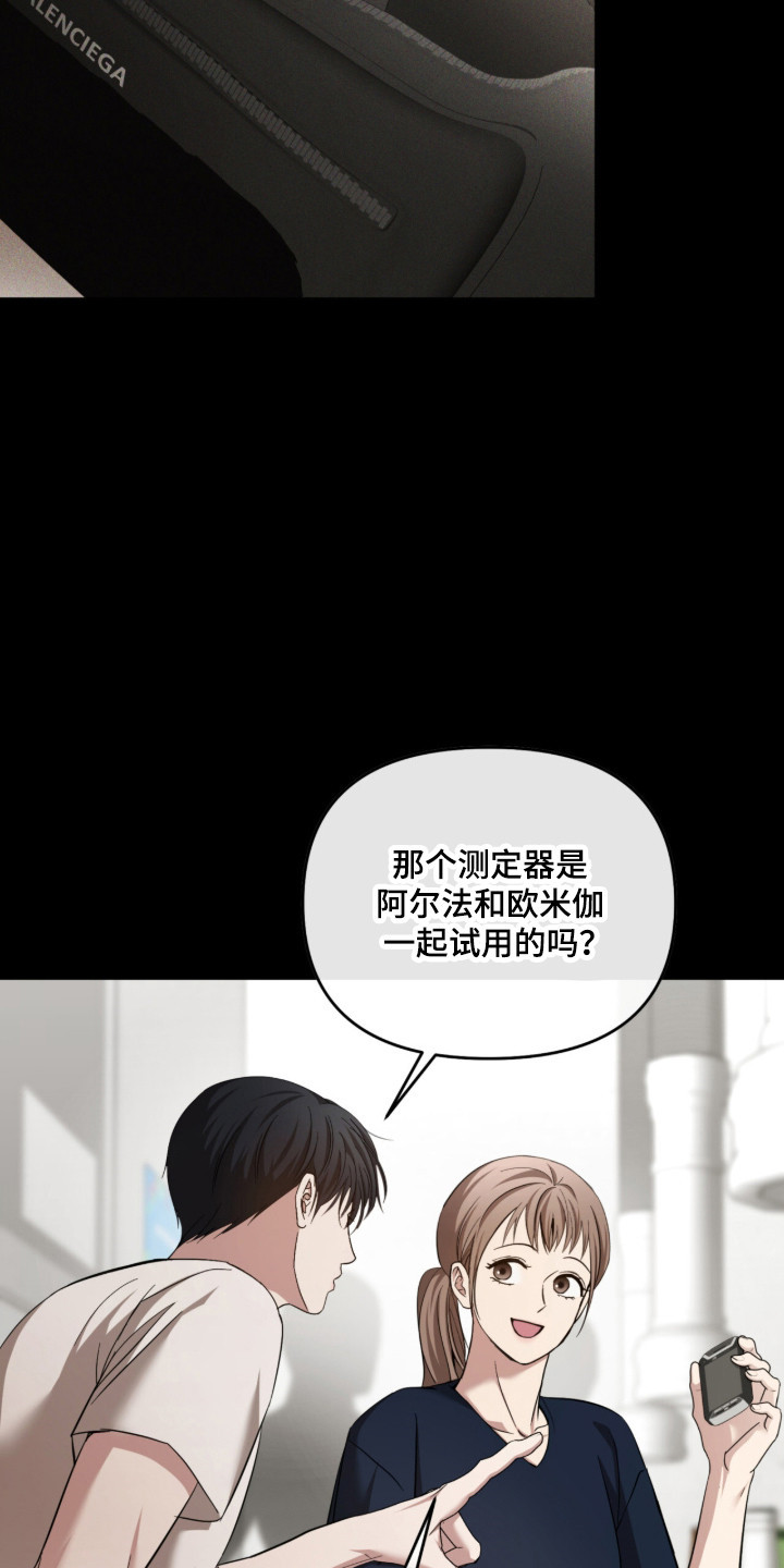 命运击绊漫画,第57章：喜欢前辈1图