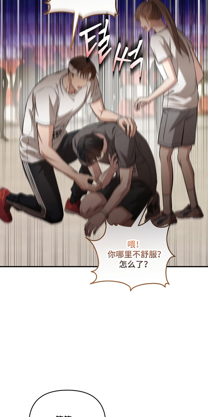 命运击绊漫画,第61章：不知所措4图