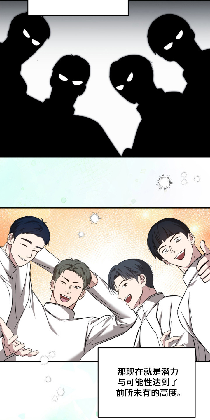 命运击绊漫画,第57章：喜欢前辈2图