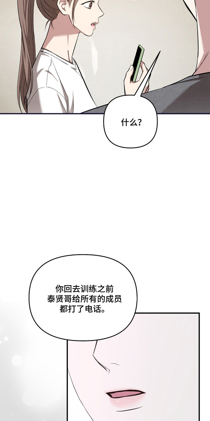 命运击绊漫画,第60章：运动开始2图