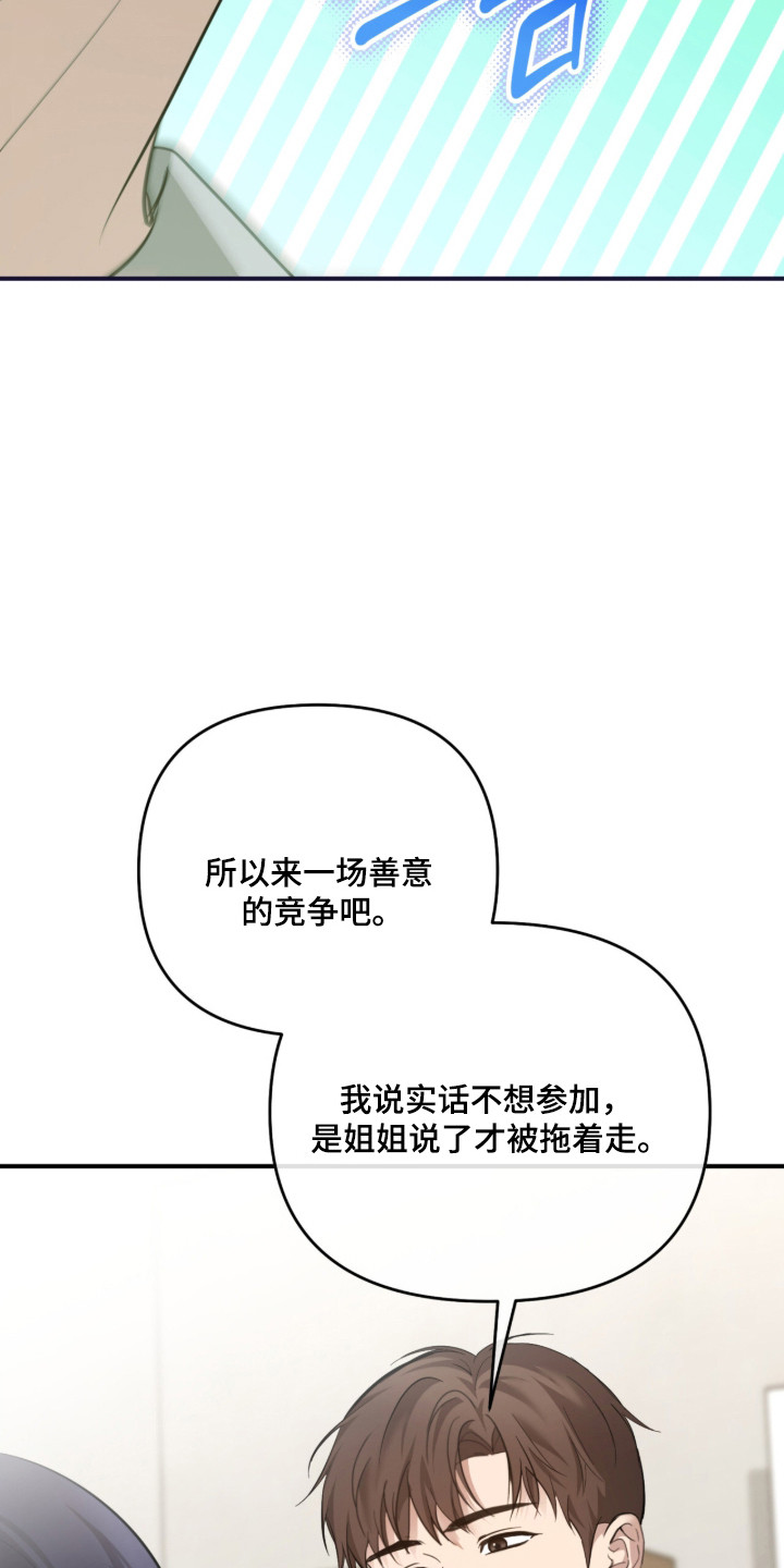 命运击绊漫画,第59章：联合大赛3图