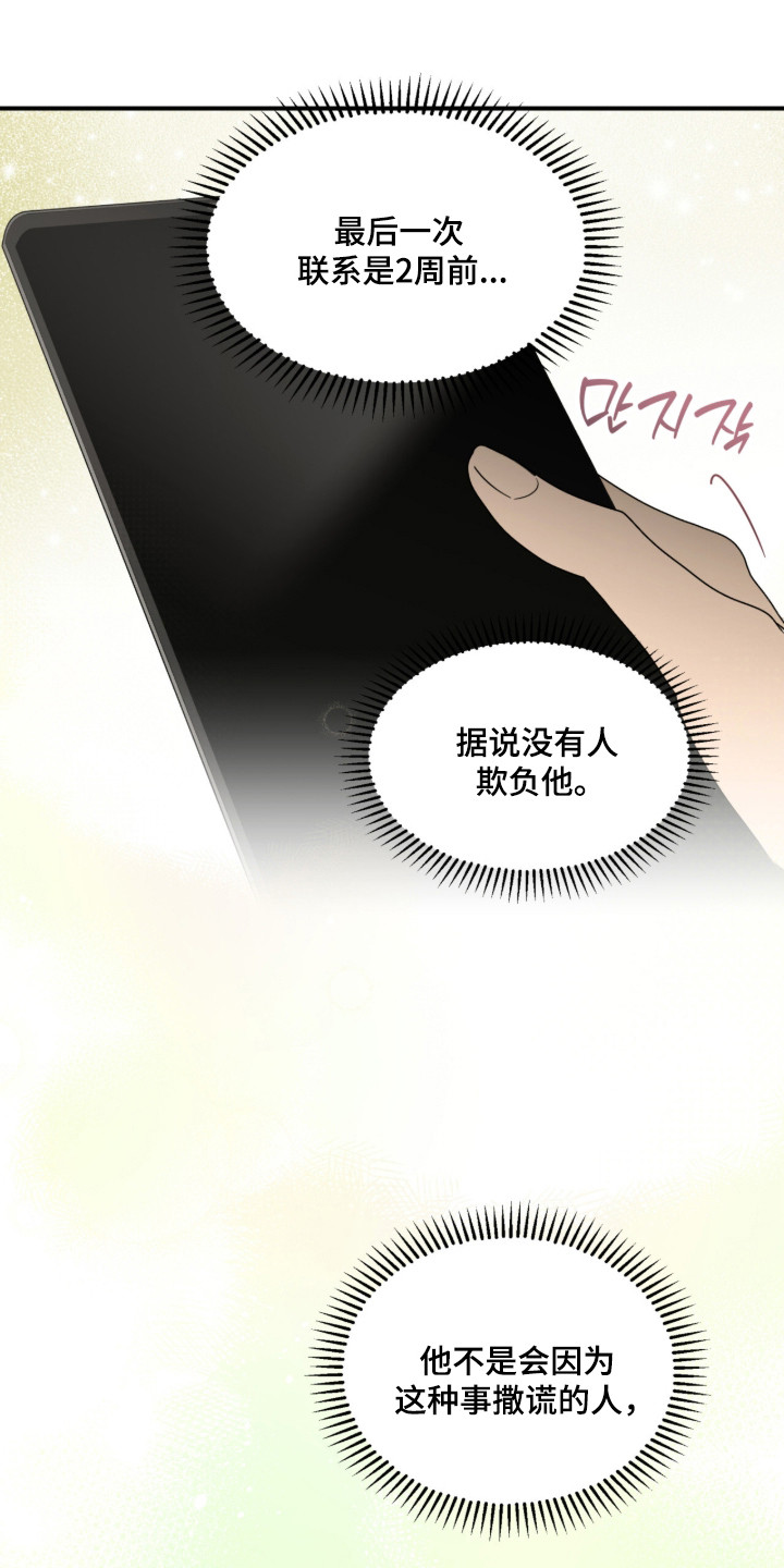 命运击绊漫画,第58章：不祥预感2图