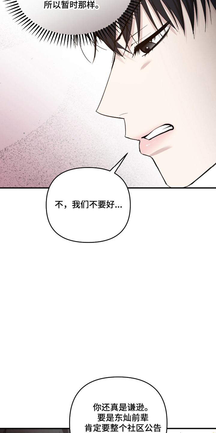 命运击绊漫画,第60章：运动开始2图