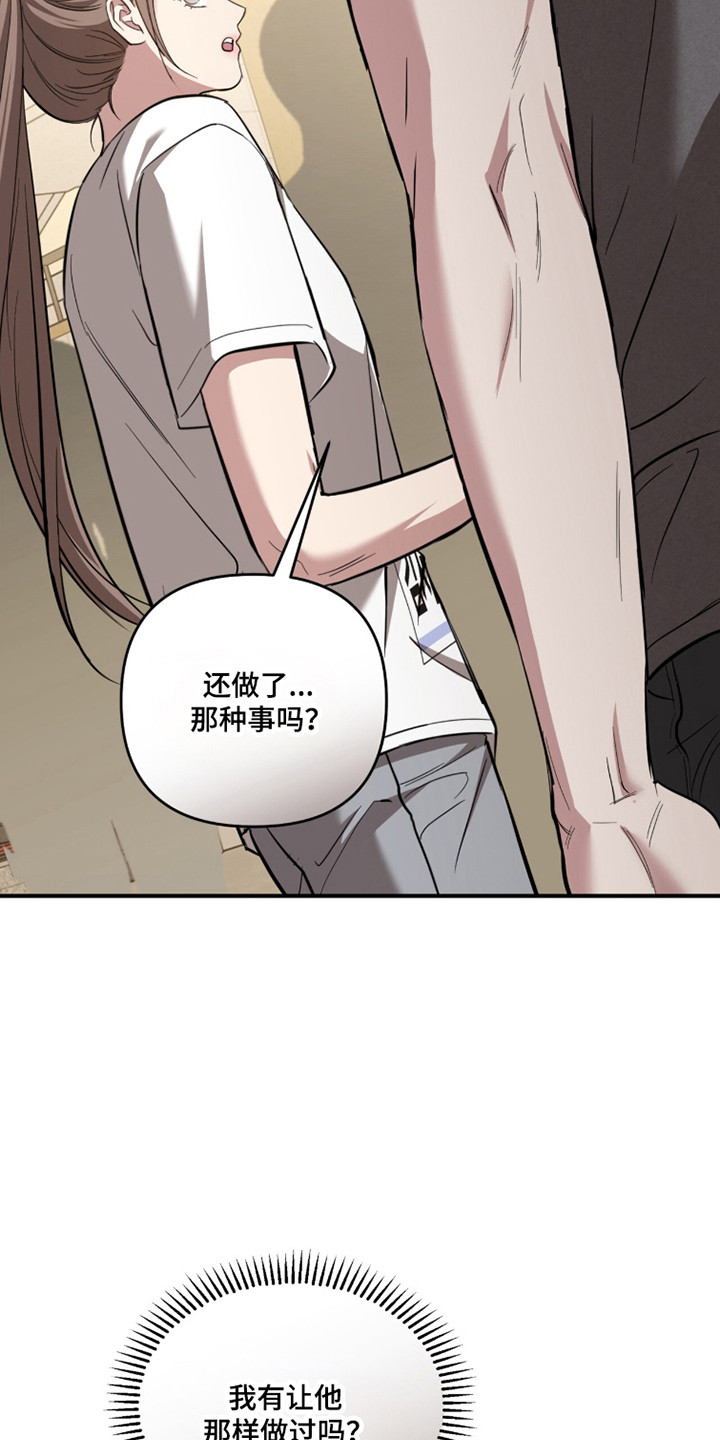 命运击绊漫画,第60章：运动开始5图