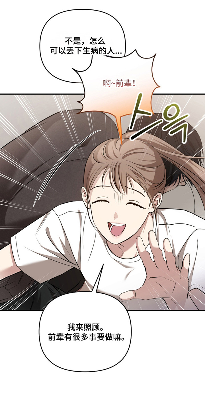 命运击绊漫画,第61章：不知所措5图