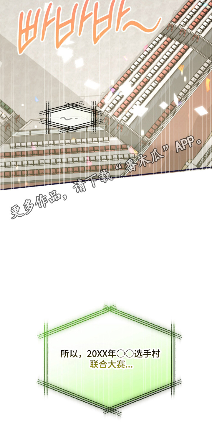 命运击绊漫画,第59章：联合大赛4图