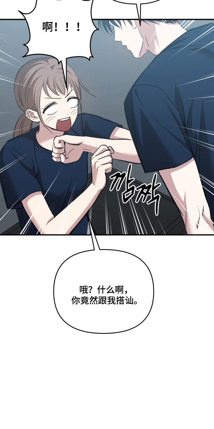 命运击绊漫画,第57章：喜欢前辈5图