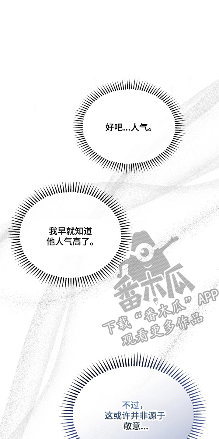 命运击绊漫画,第60章：运动开始3图