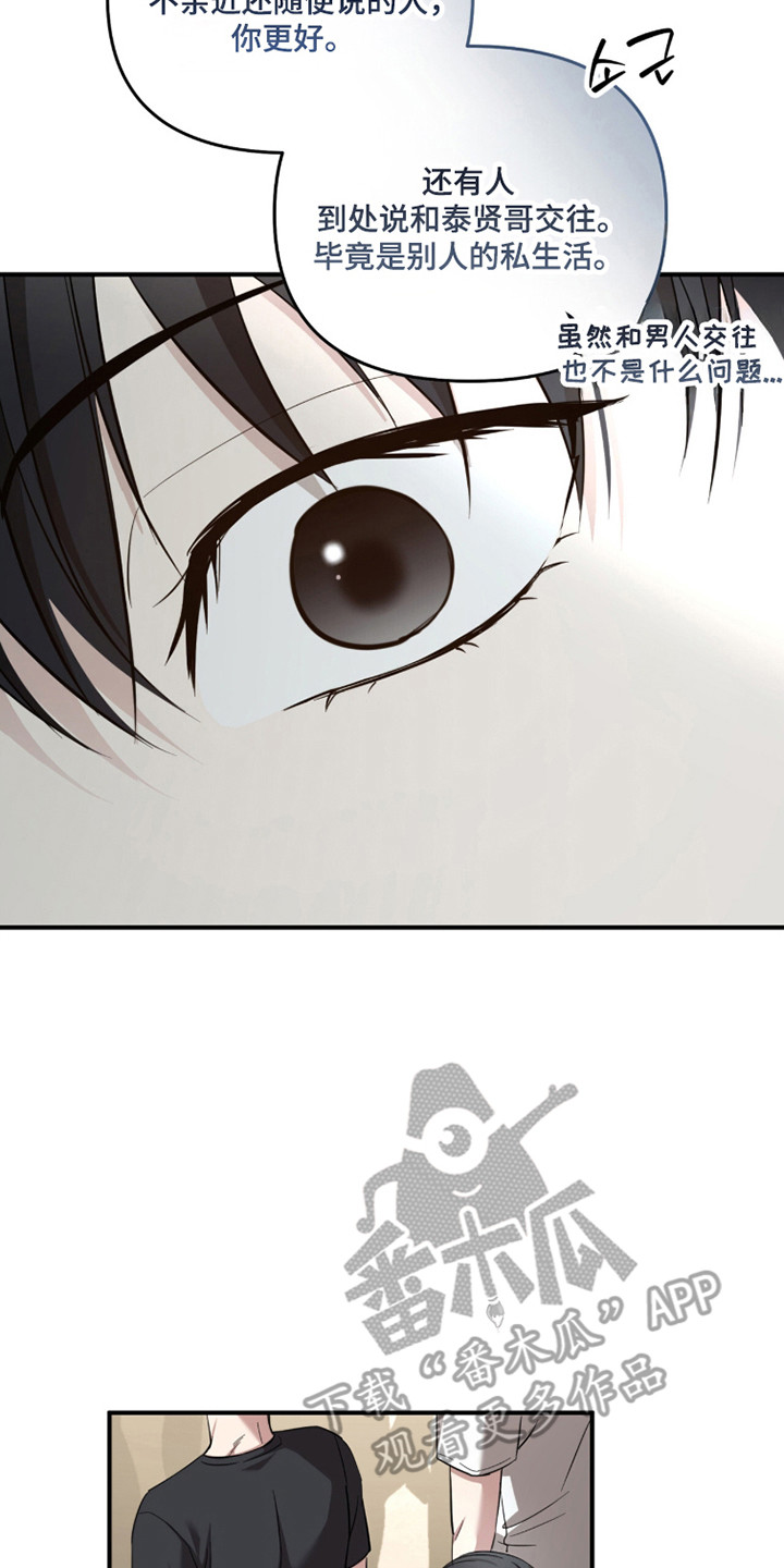命运击绊漫画,第60章：运动开始4图