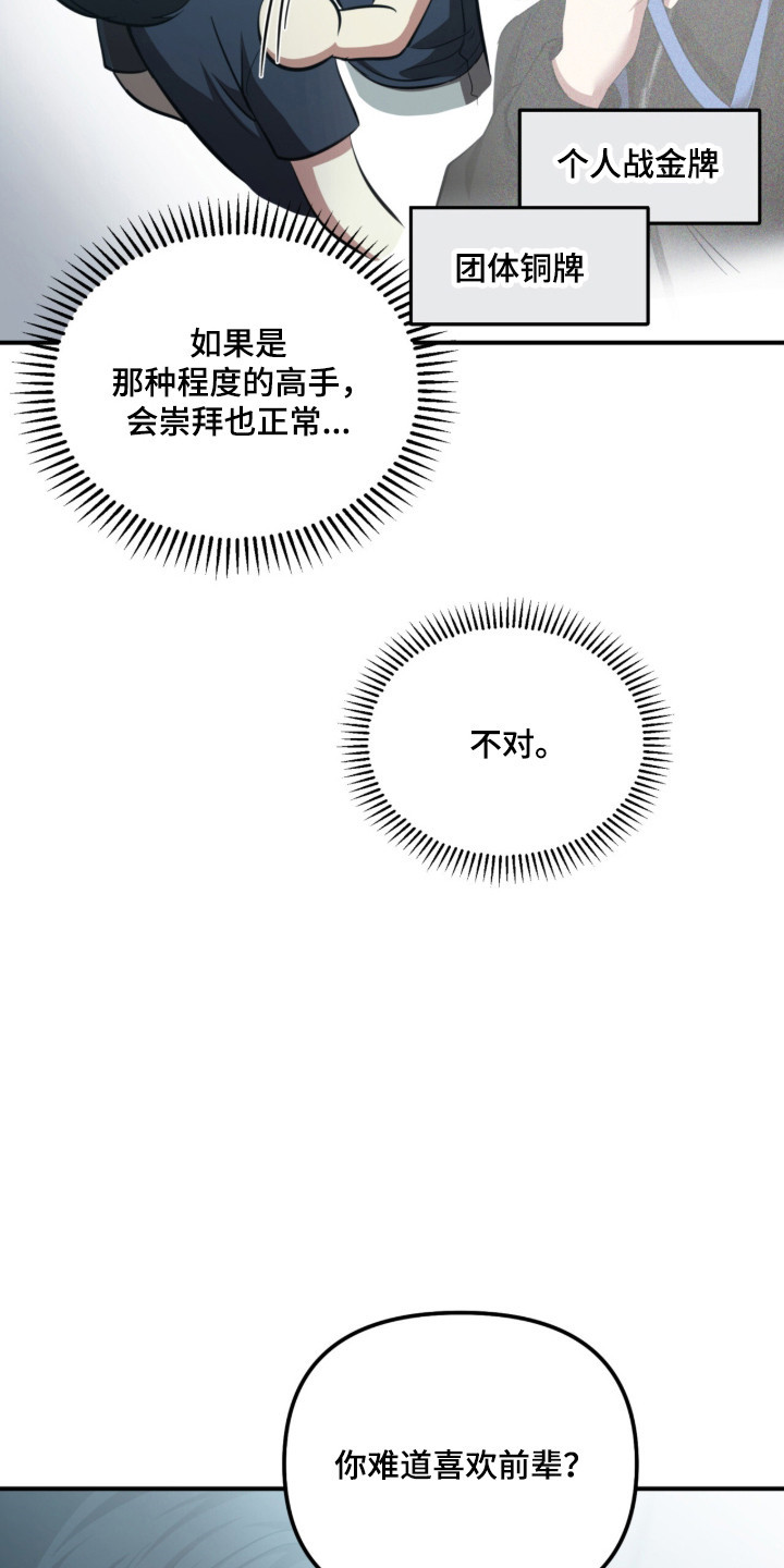 命运击绊漫画,第57章：喜欢前辈1图