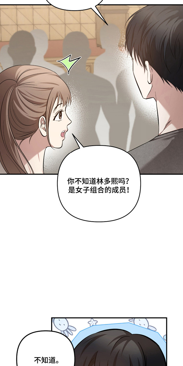 命运击绊漫画,第60章：运动开始2图