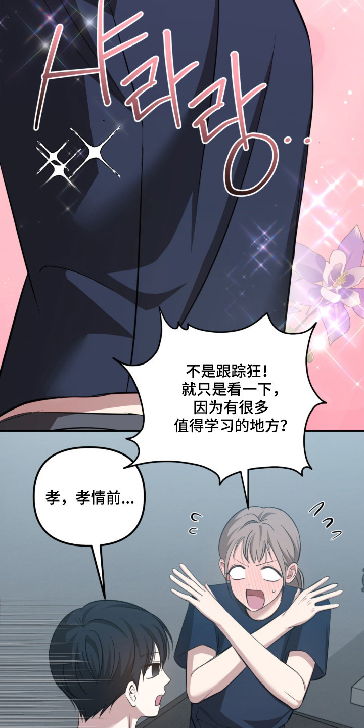 命运击绊漫画,第57章：喜欢前辈3图