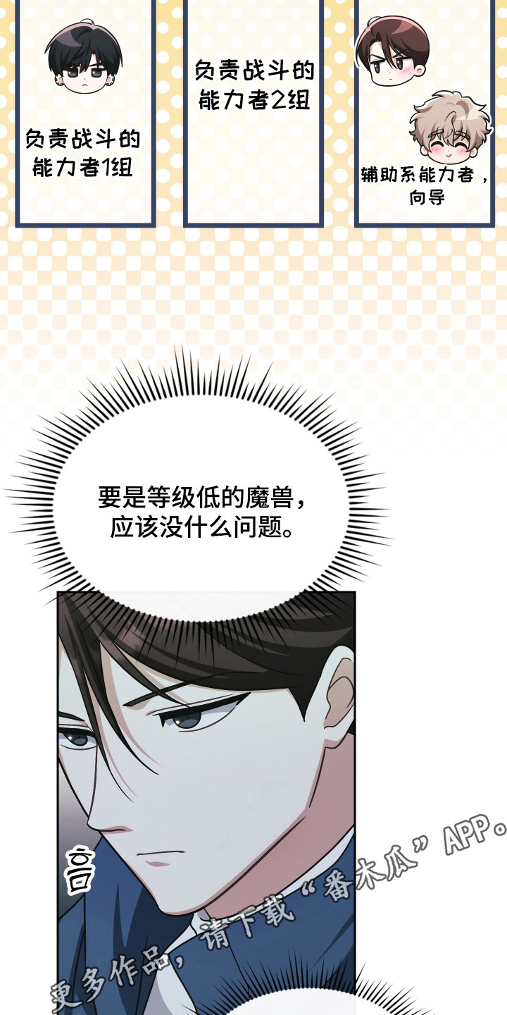 时空老人眷顾的她作文600字漫画,第75章：被人俘虏5图