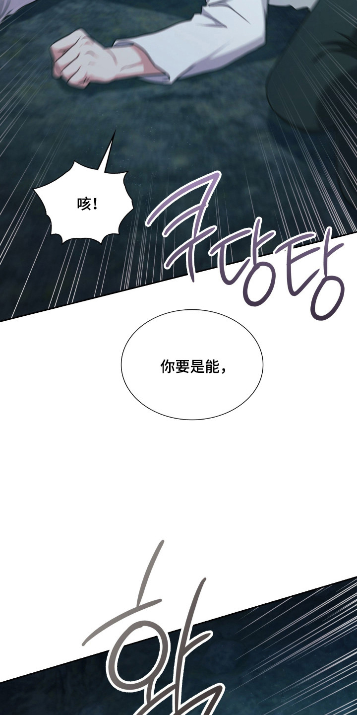 失控烙印后续剧情漫画,第76章：不好预感1图
