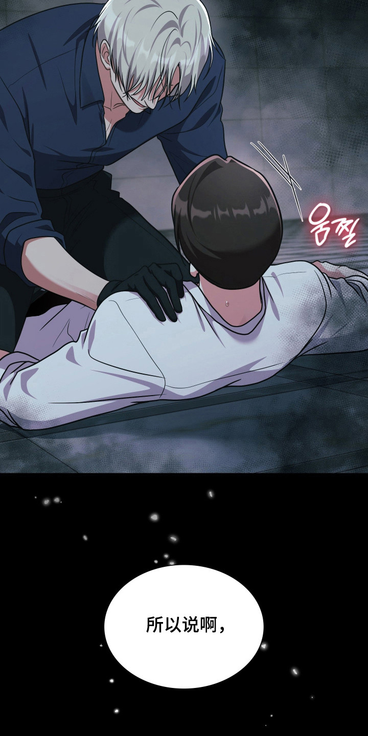 失控烙印漫画,第74章：引起兴趣5图