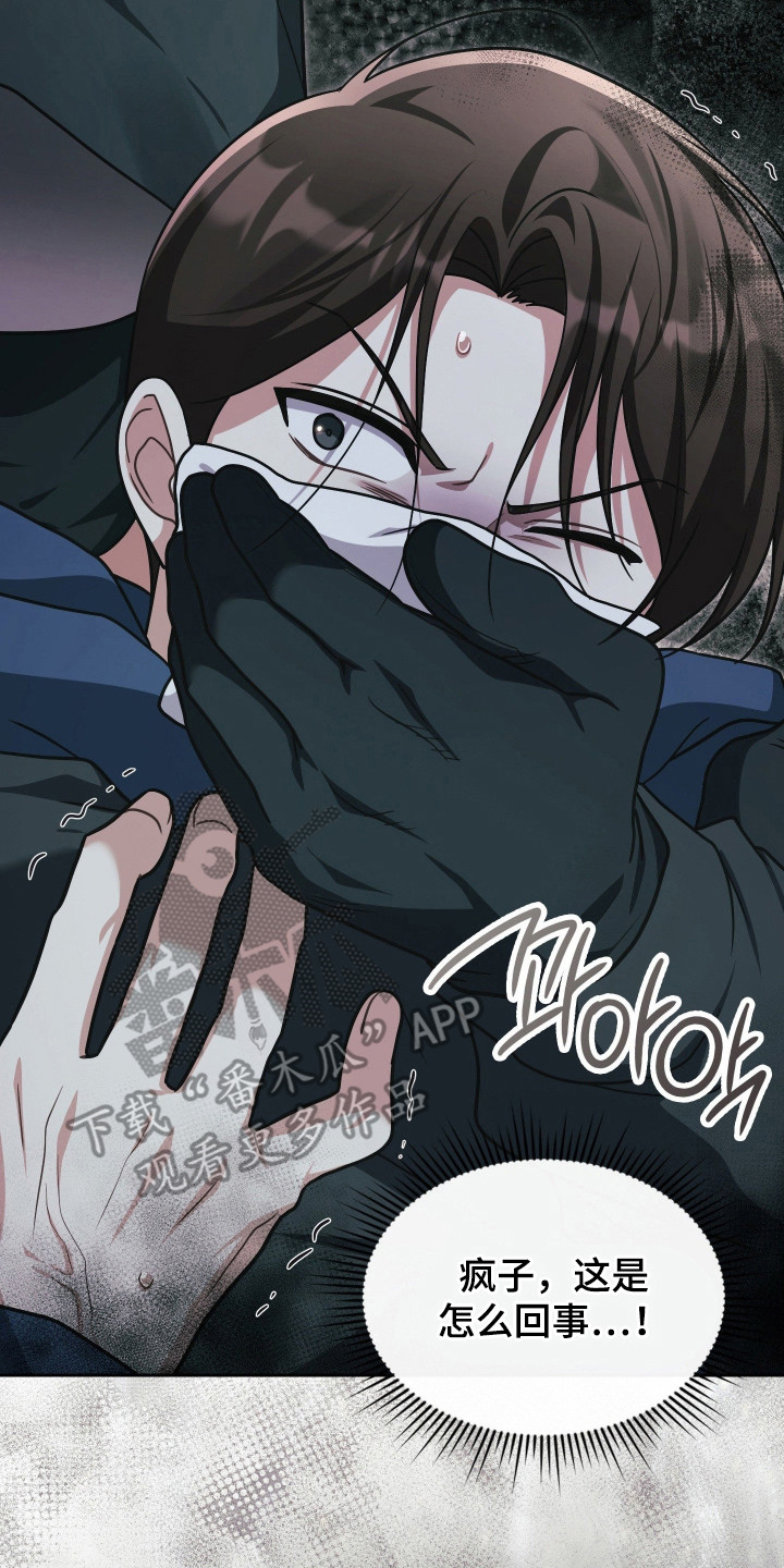 失控烙印后续剧情漫画,第75章：被人俘虏3图