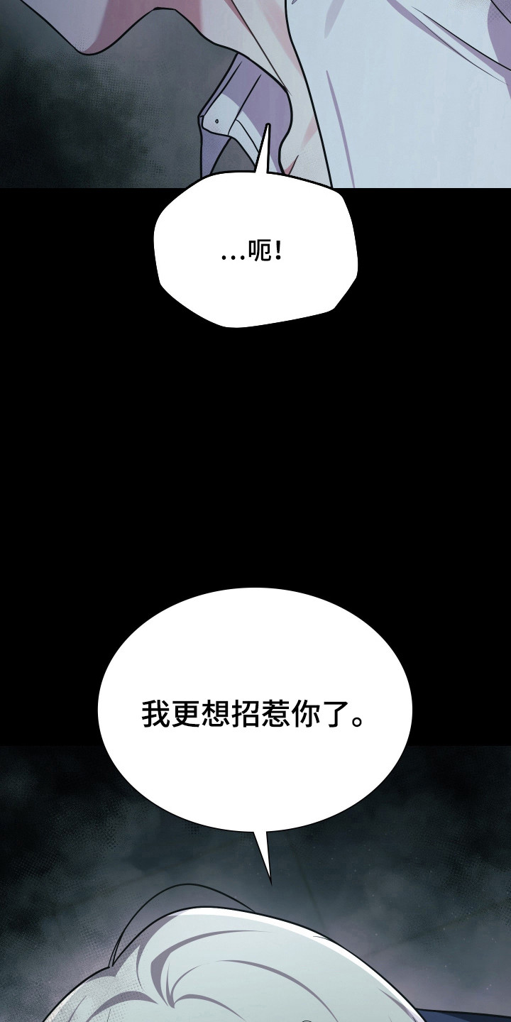 失控烙印漫画,第74章：引起兴趣2图