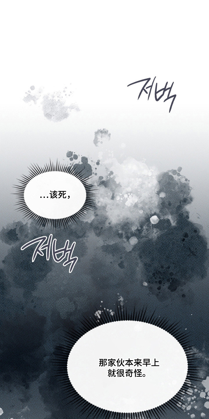 失控烙印后续剧情漫画,第76章：不好预感2图