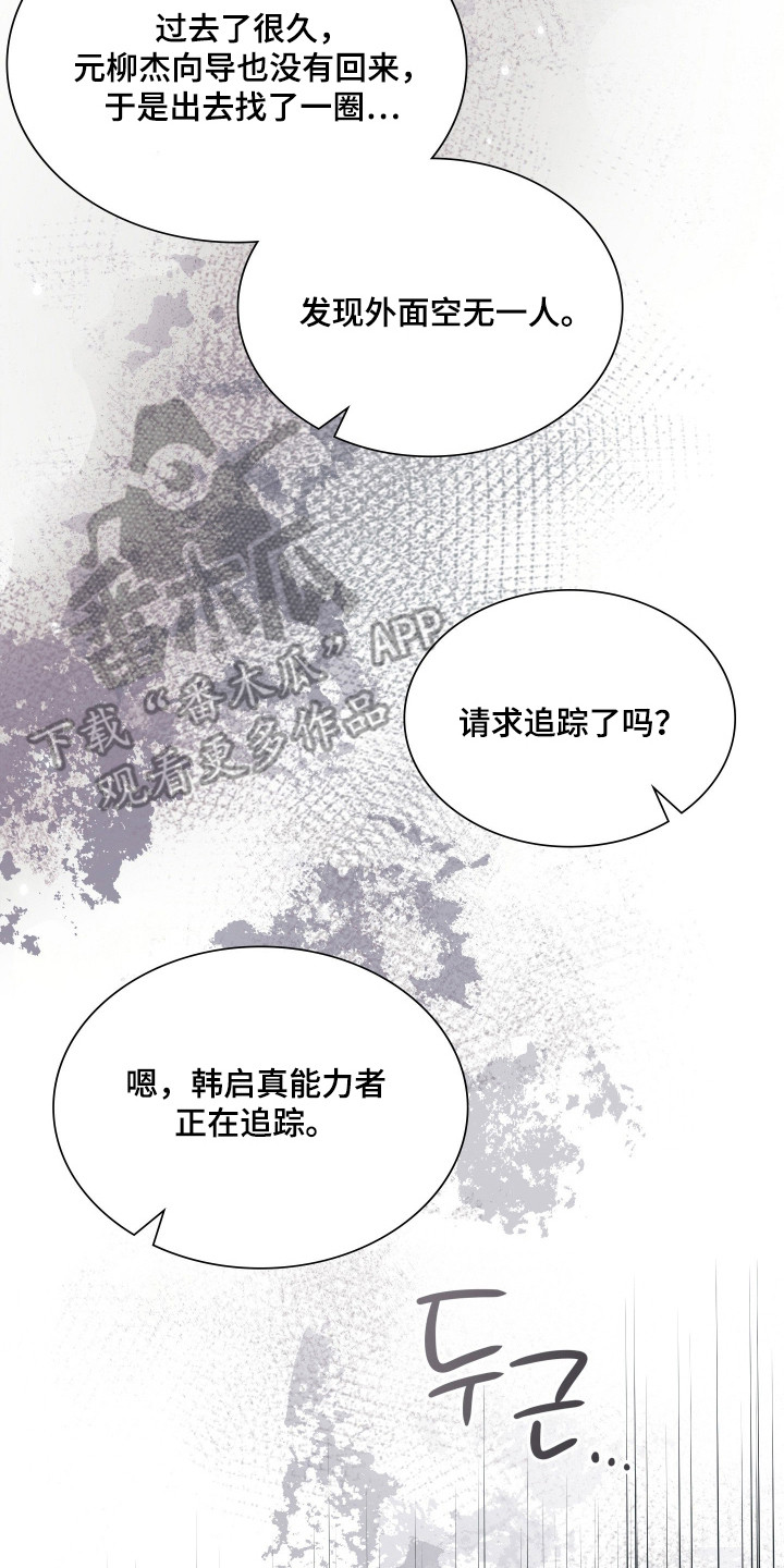失控烙印后续剧情漫画,第76章：不好预感2图