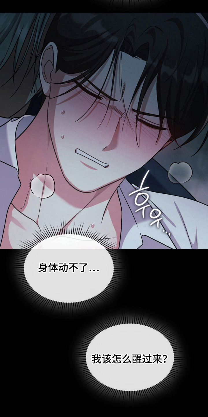 失控烙印后续剧情漫画,第74章：引起兴趣5图