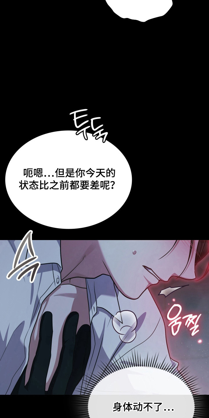 失控烙印后续剧情漫画,第74章：引起兴趣4图