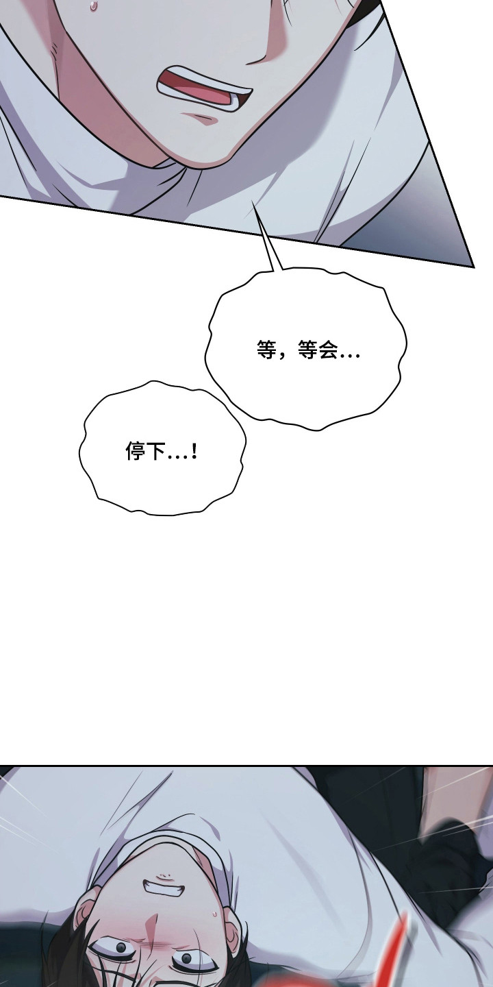 失控烙印后续剧情漫画,第76章：不好预感1图