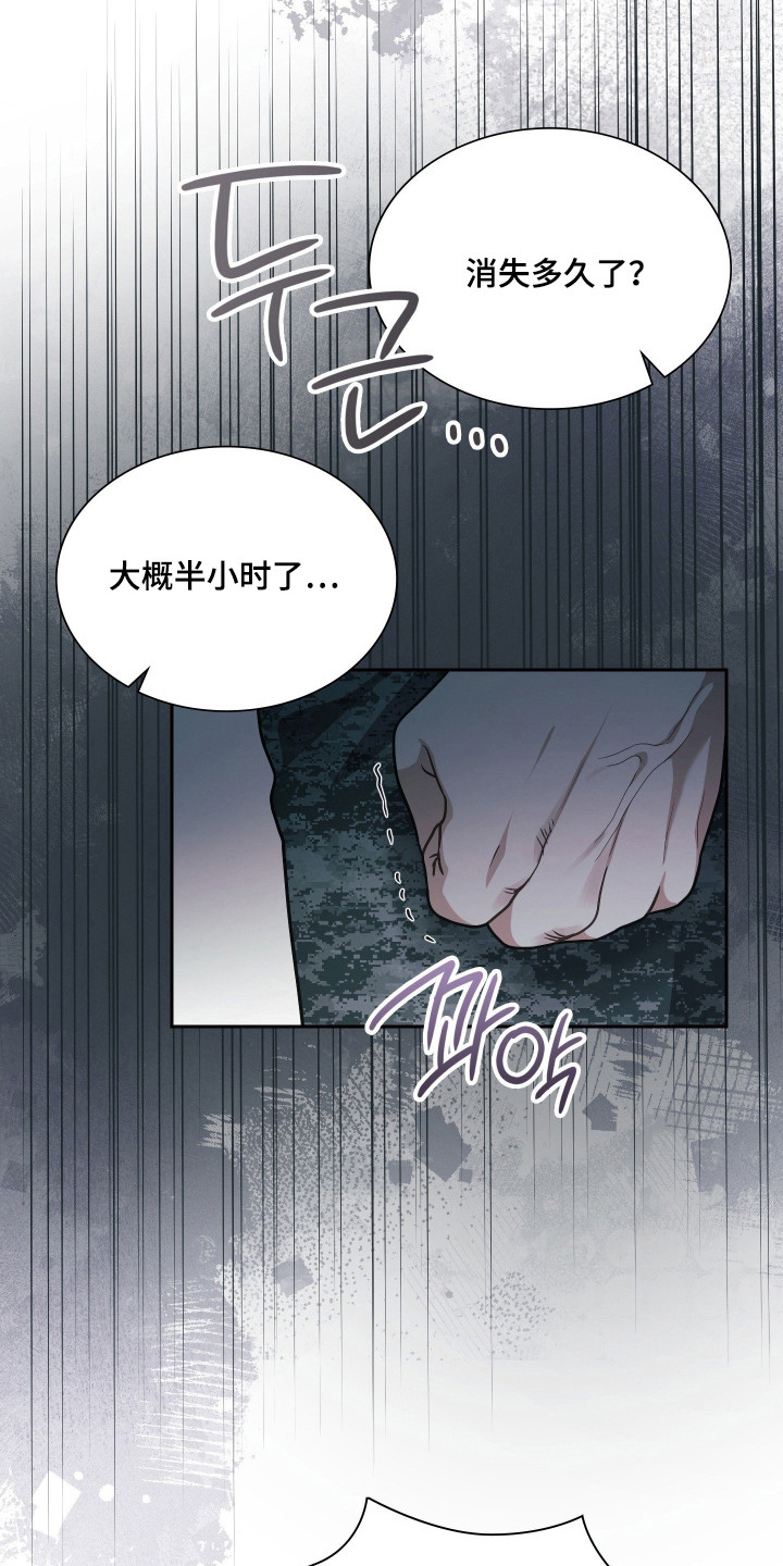 失控烙印后续剧情漫画,第76章：不好预感3图