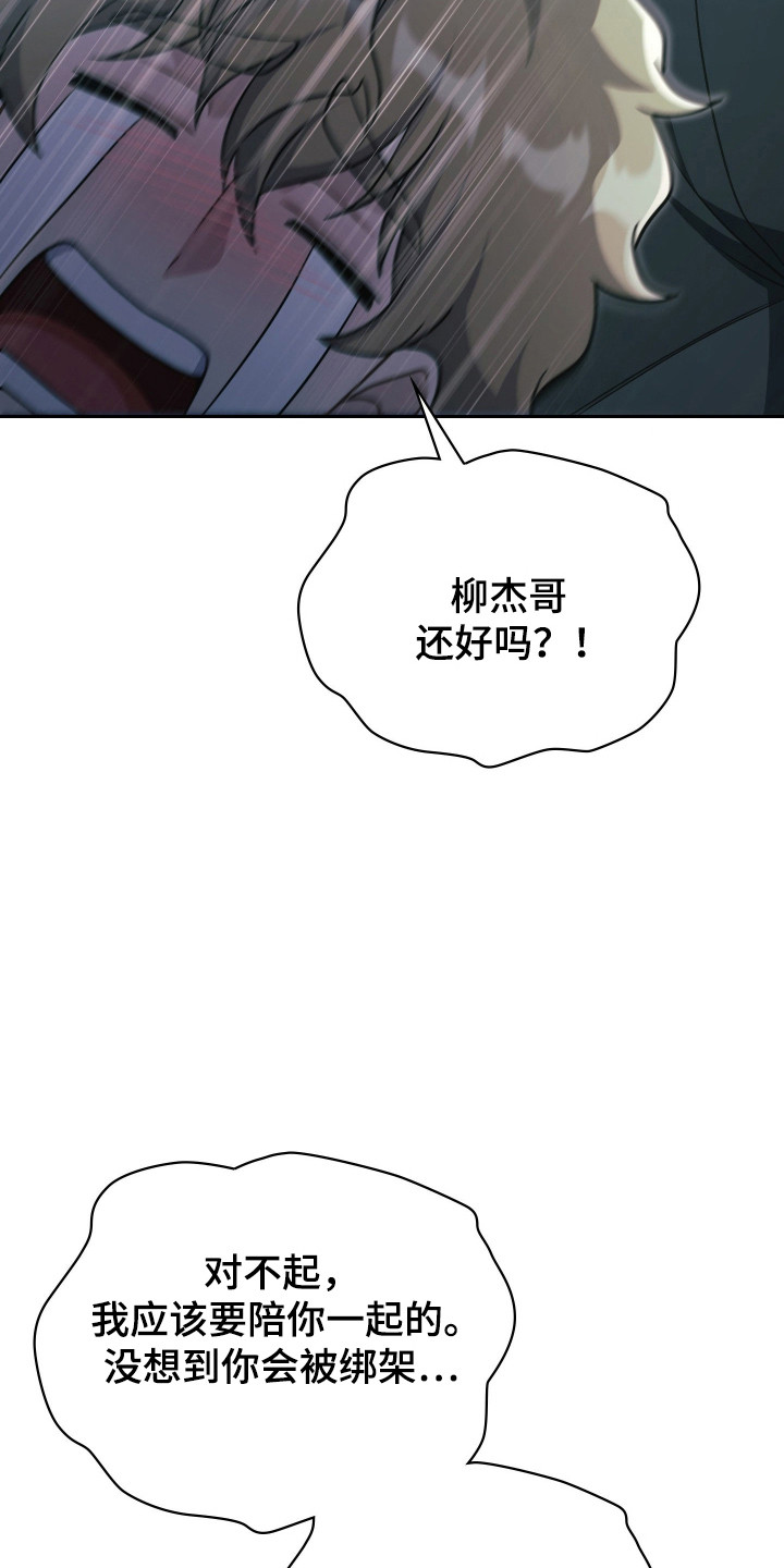 时空老人眷顾的她作文600字漫画,第79章：述说情况1图