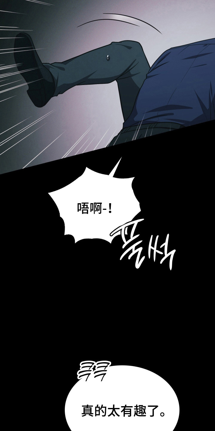 失控烙印漫画,第74章：引起兴趣2图