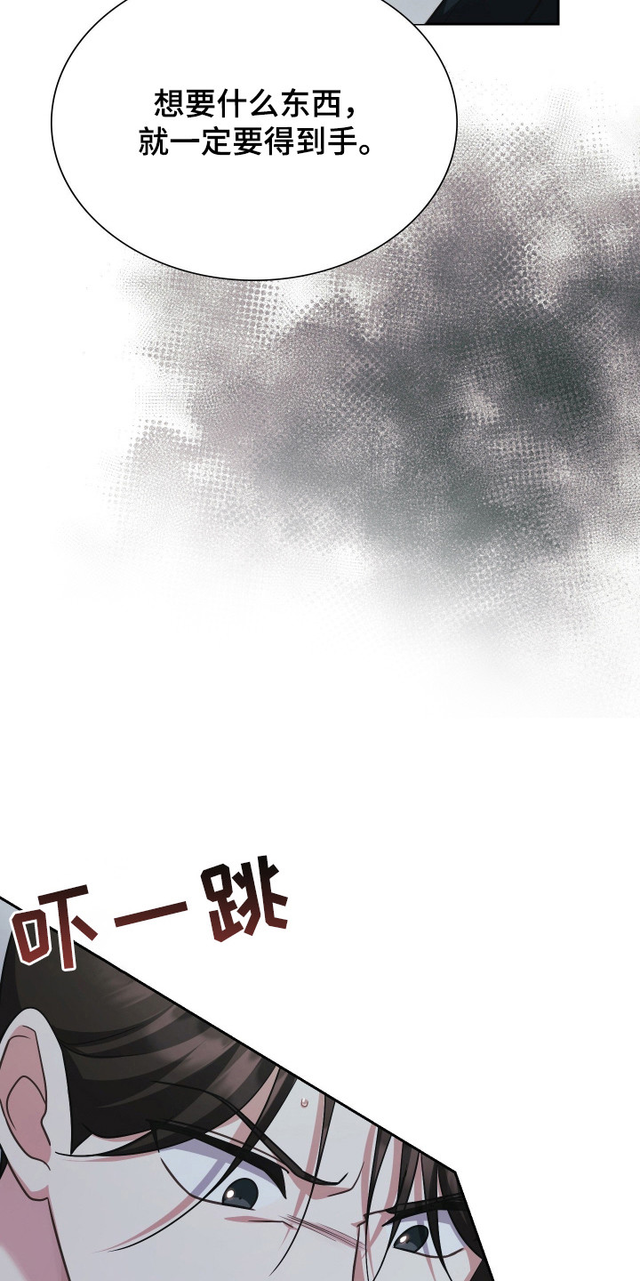 失控烙印后续剧情漫画,第76章：不好预感5图