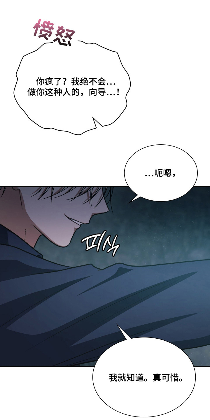 失控烙印后续剧情漫画,第76章：不好预感4图