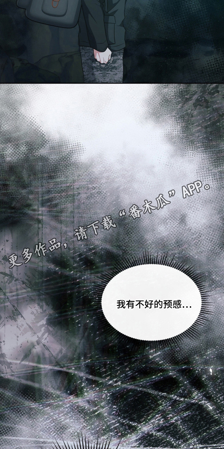失控烙印后续剧情漫画,第76章：不好预感5图