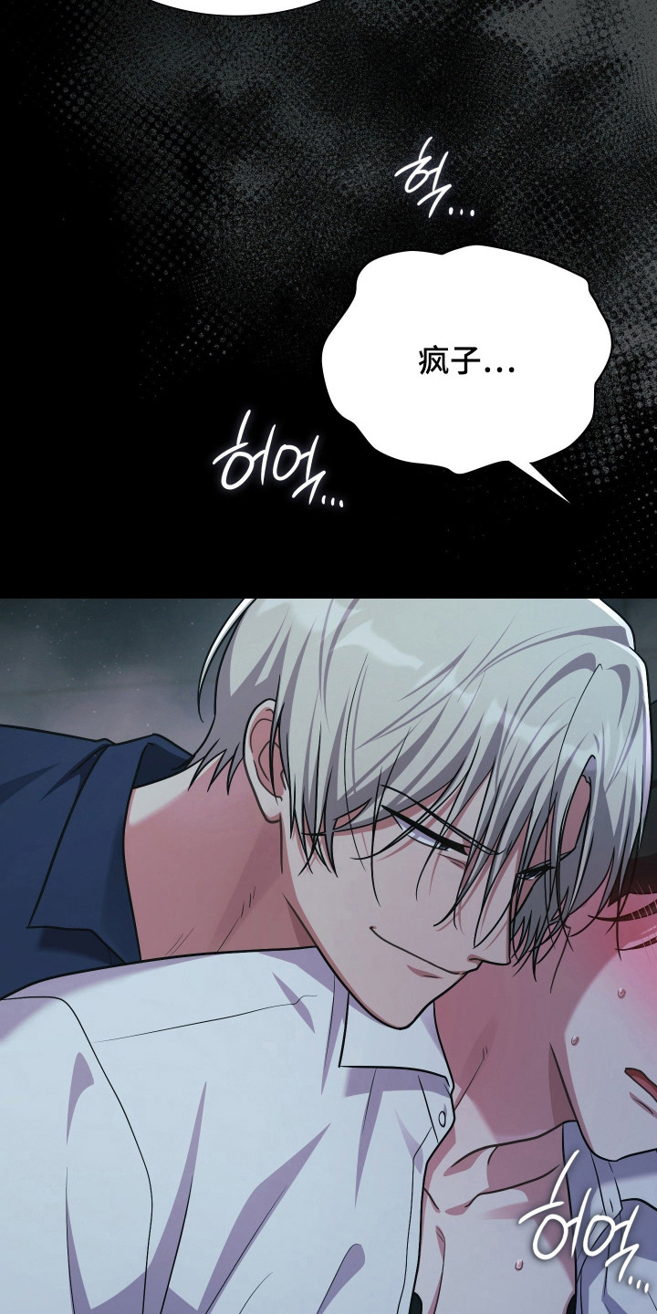 失控烙印后续剧情漫画,第74章：引起兴趣3图