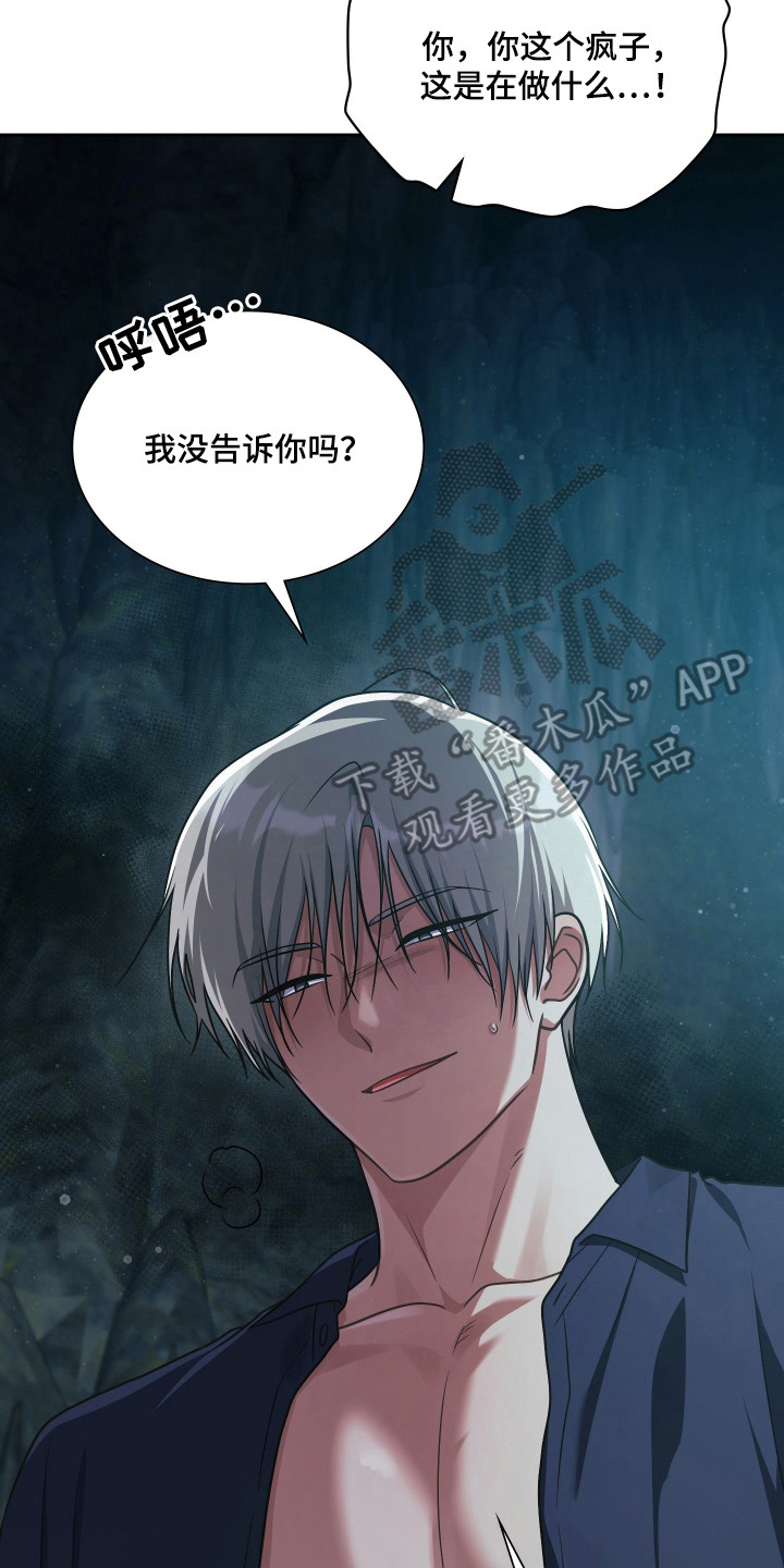 失控烙印后续剧情漫画,第76章：不好预感3图