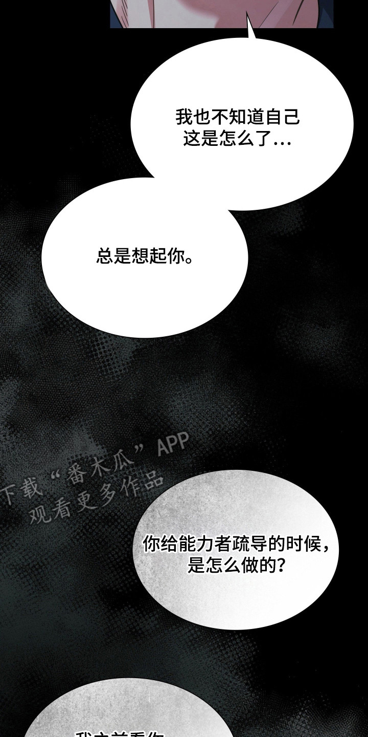 失控烙印后续剧情漫画,第74章：引起兴趣1图