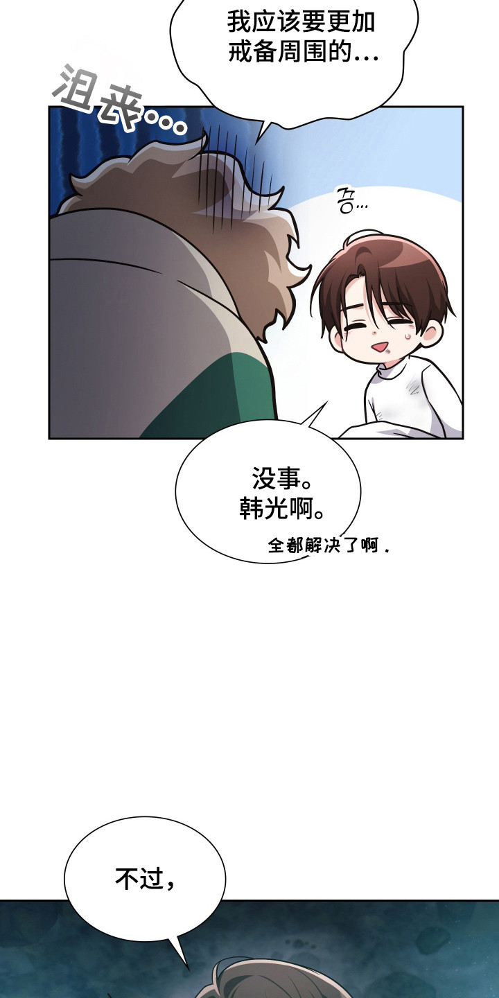 时空老人眷顾的她作文600字漫画,第79章：述说情况2图