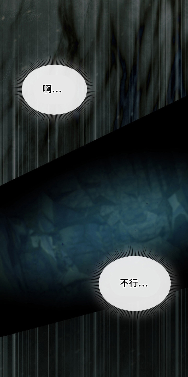 失控烙印后续剧情漫画,第75章：被人俘虏5图