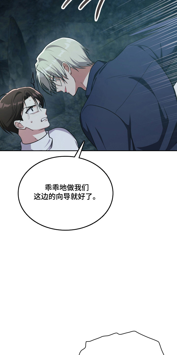失控烙印后续剧情漫画,第76章：不好预感2图
