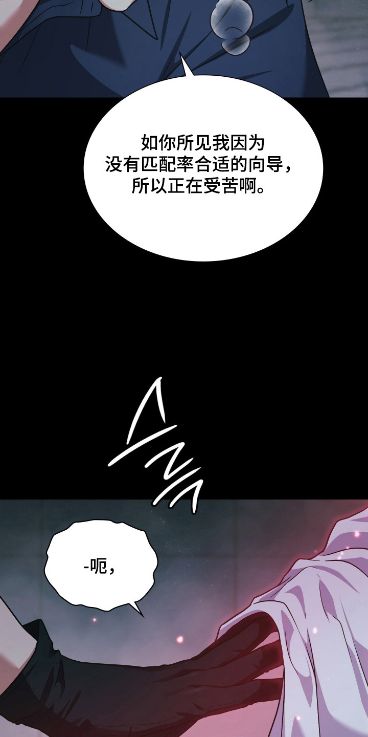 失控烙印后续剧情漫画,第74章：引起兴趣1图