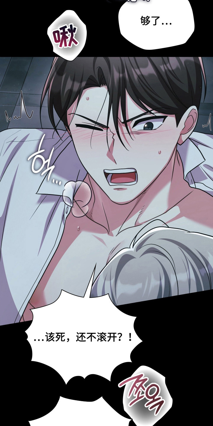 失控烙印漫画,第74章：引起兴趣5图