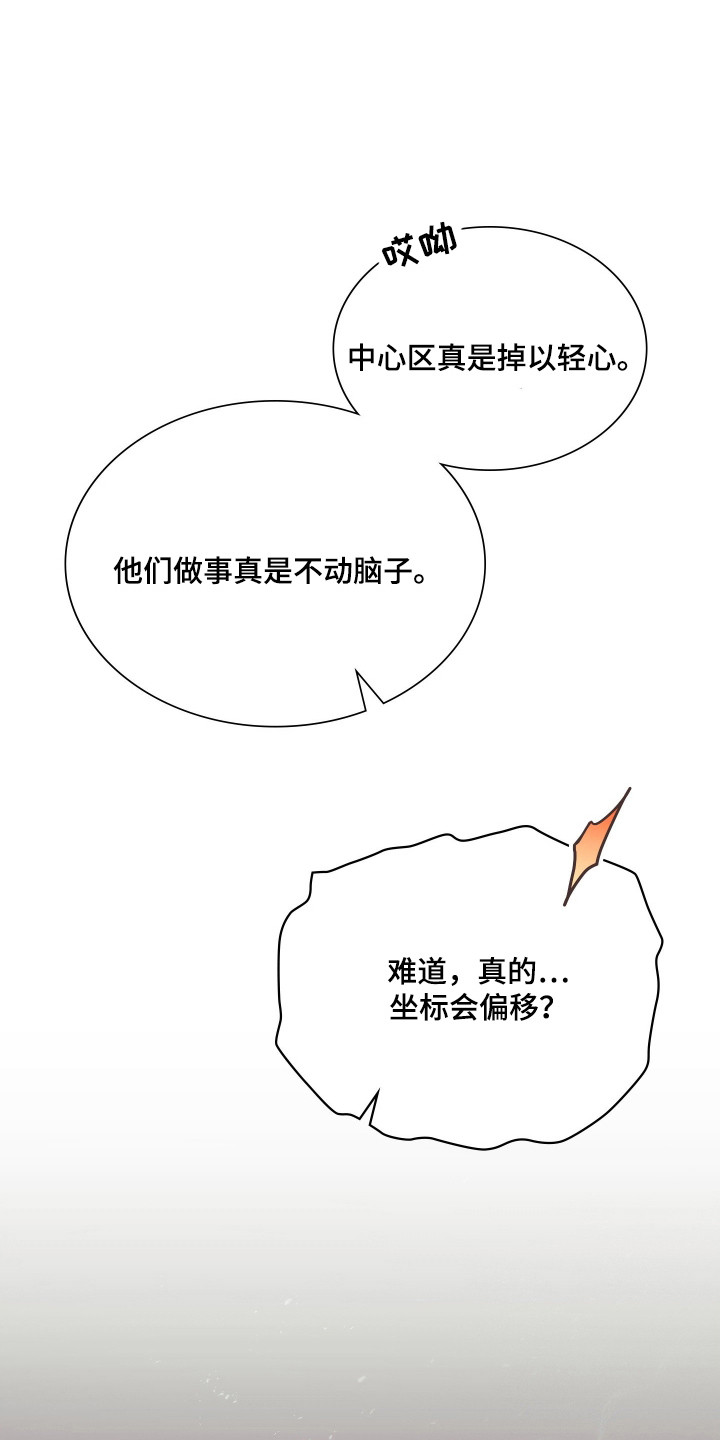 时空老人眷顾的她作文600字漫画,第77章：无法离开2图