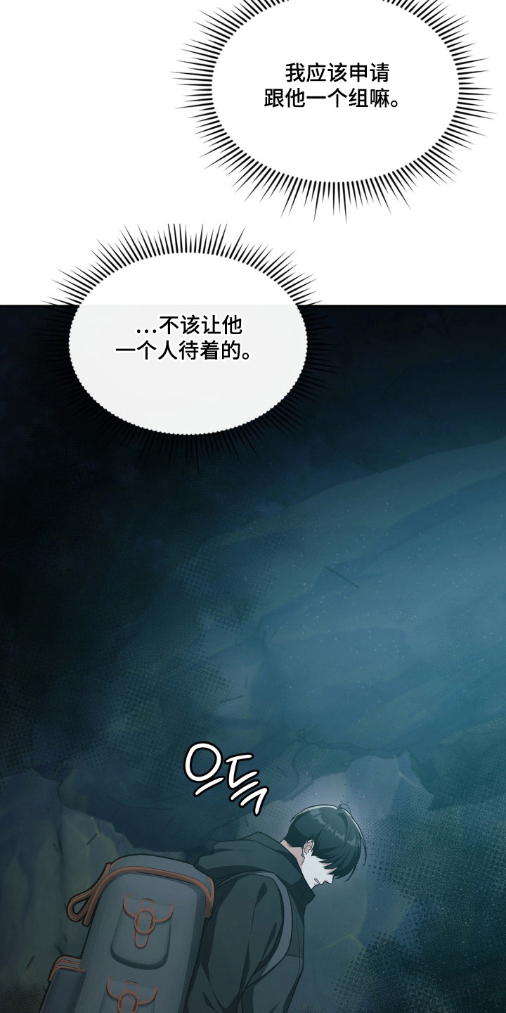 失控烙印后续剧情漫画,第76章：不好预感4图