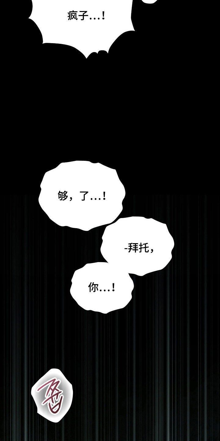 失控烙印后续剧情漫画,第74章：引起兴趣1图