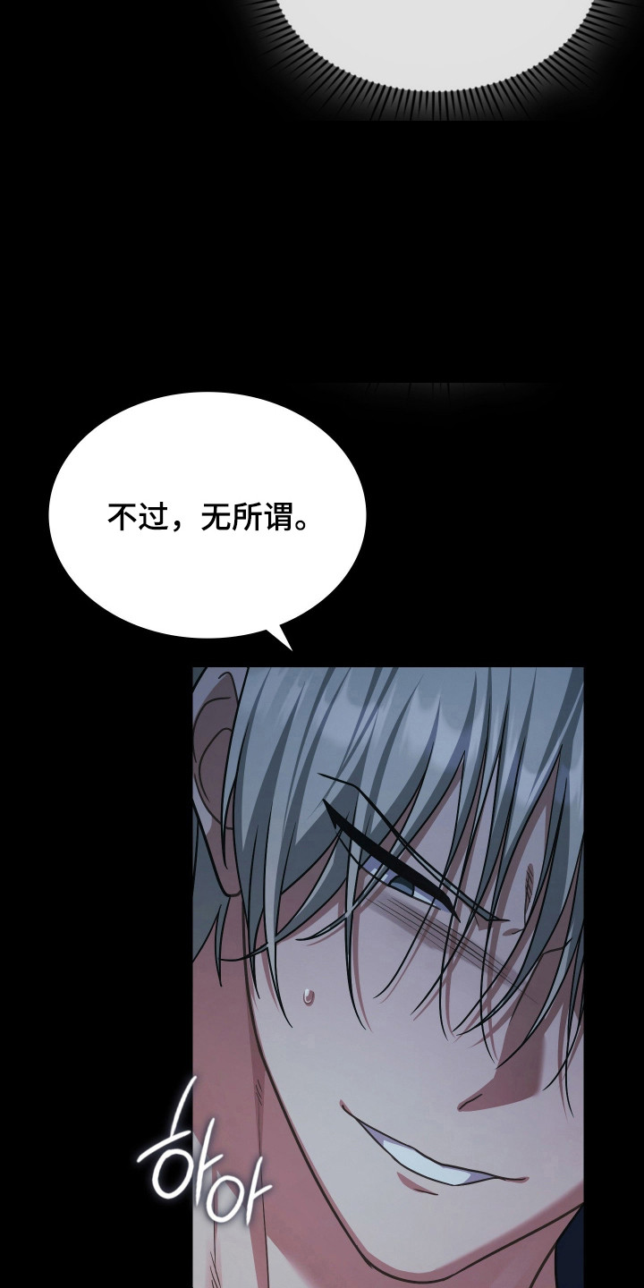 失控烙印后续剧情漫画,第74章：引起兴趣5图
